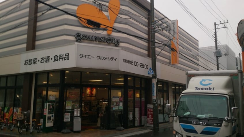 グルメシティ(スーパー)まで220m MELDIA東向島