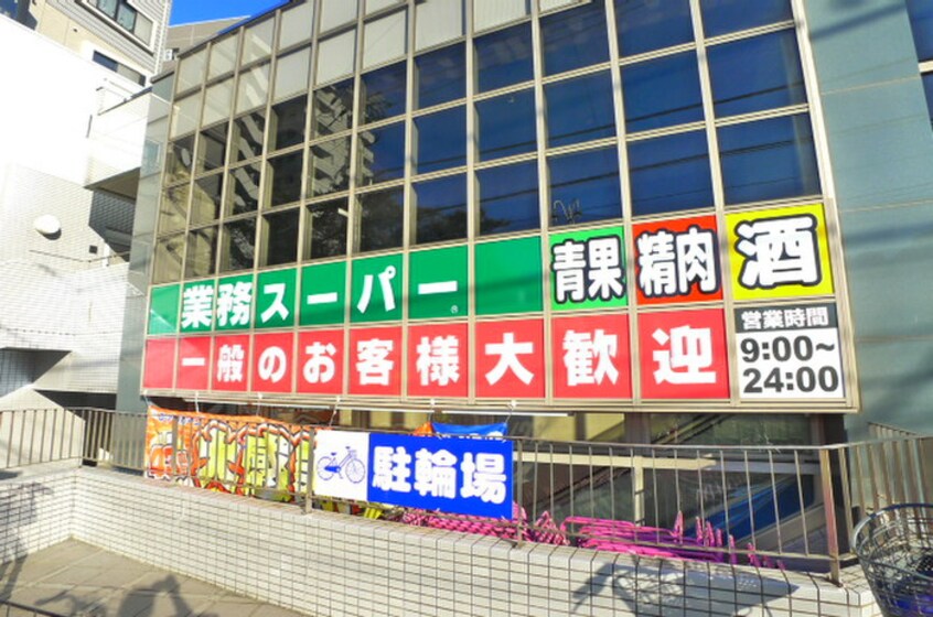 業務スーパー(スーパー)まで319m CITY　SPIRE若松町