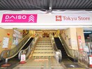 ダイソー長原東急ストア店＆長原東急ストア(100均)まで300m ウッドハウス