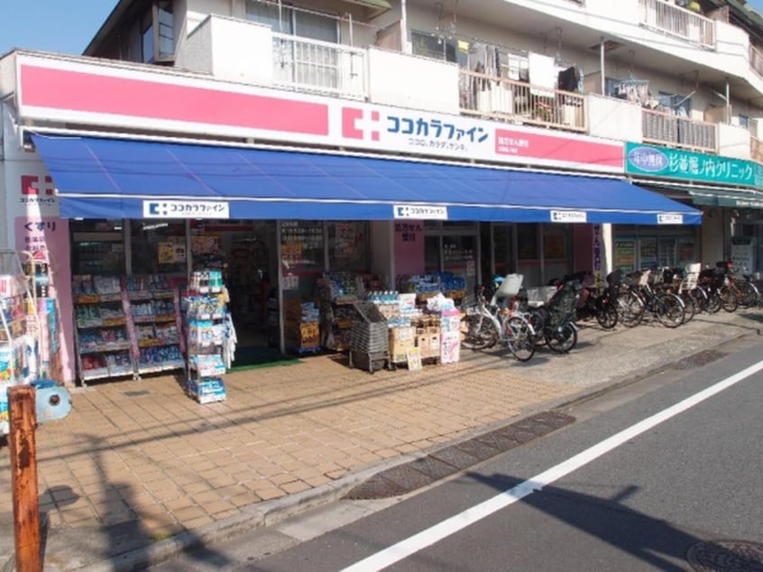 ｺｺｶﾗﾌｧｲﾝ杉並堀ノ内店(ドラッグストア)まで500m パークコート東高円寺