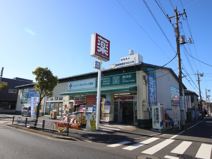 ユニバーサルドラッグ　鹿浜店(ドラッグストア)まで127m プルミエール