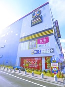 ドンキホーテ(ディスカウントショップ)まで1230m ファイルヒェン五反野