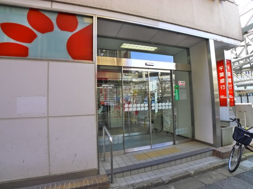 千葉銀行(銀行)まで680m プラージュ登戸