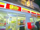デイリーヤマザキ(コンビニ)まで300m エクレール