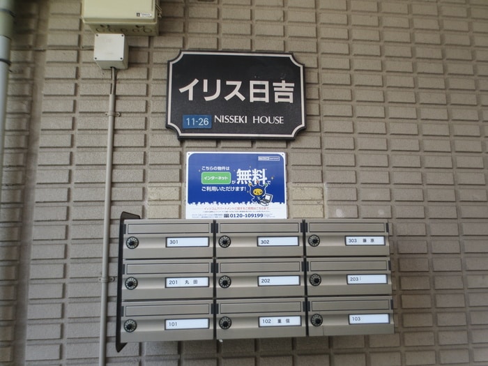 建物設備 イリス日吉