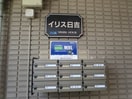 建物設備 イリス日吉