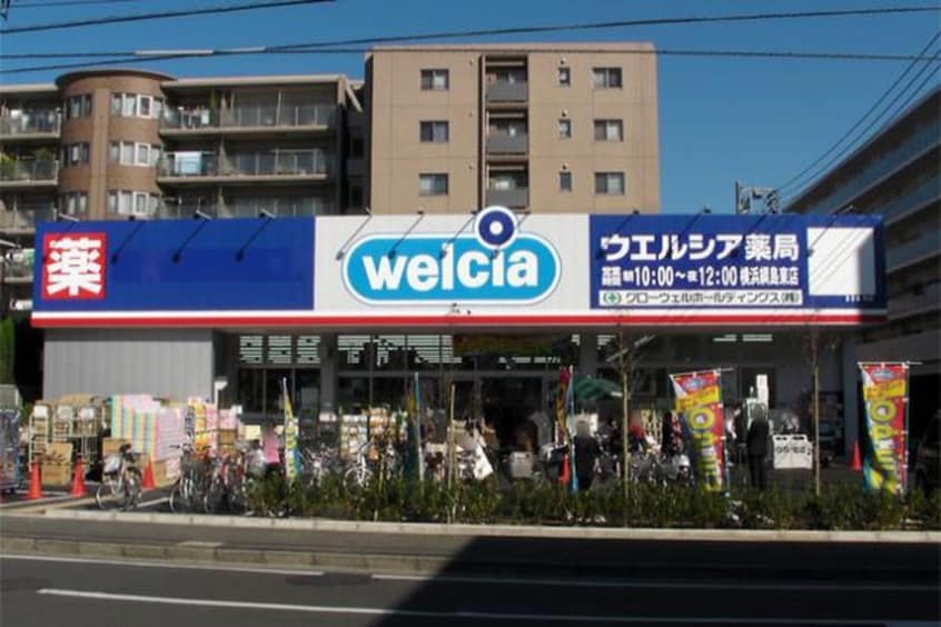 ウエルシア横浜綱島東店(ドラッグストア)まで341m イリス日吉