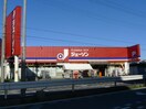 ジェーソン(電気量販店/ホームセンター)まで110m ヴィルヌ－ブ