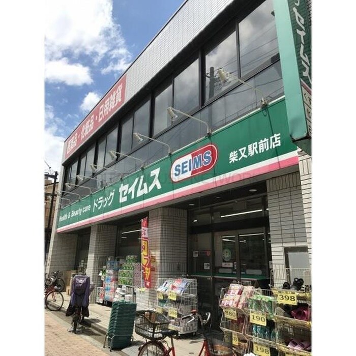 ドラッグセイムス　柴又駅前店(ドラッグストア)まで125m 清水荘