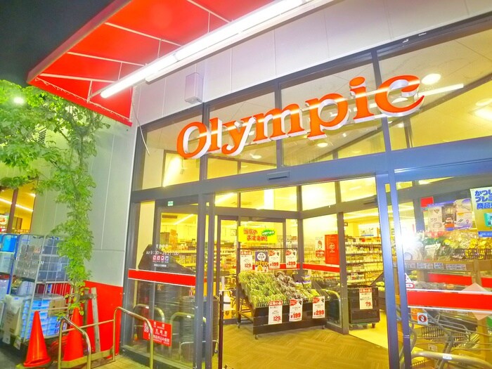 オリンピック(スーパー)まで360m 清水荘