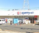 ココカラファイン(ドラッグストア)まで350m 仮)Ｒｏｙａｌ　Ｈｉｌｌｓ