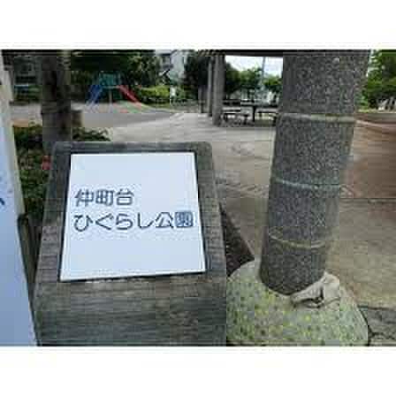 仲町台ひぐらし公園(公園)まで530m グリーンヒルズサイトウ