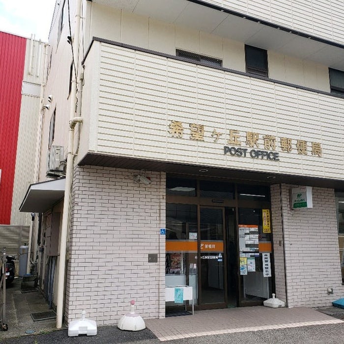 希望ヶ丘駅前郵便局(郵便局)まで500m エスポアⅡ