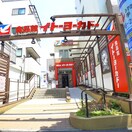 イトーヨーカドー(スーパー)まで472m ﾌﾟﾚｰﾙ･ﾄﾞｩｰｸ早稲田Ⅲ(703)