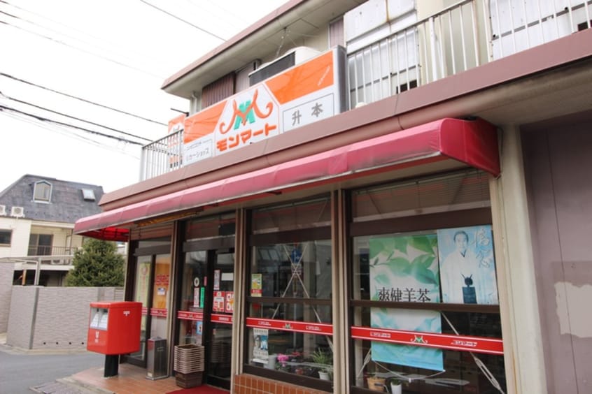 モンマート升本(コンビニ)まで149m アーバンスクエア中野Ⅴ