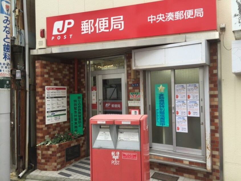 中央湊郵便局(郵便局)まで187m 藤和八丁堀コープ３（３０３）