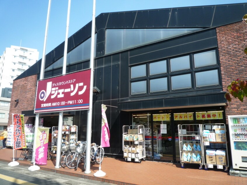 ジェーソン(ディスカウントショップ)まで960m ガ－デンコ－ト浦和東