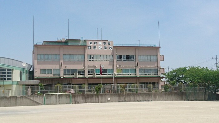 東村山市立廻田小学校(小学校)まで333m クレストハイツ