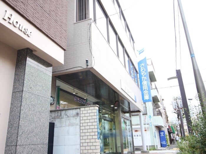 さわやか信用金庫品川支店(銀行)まで15m エジソンハウス