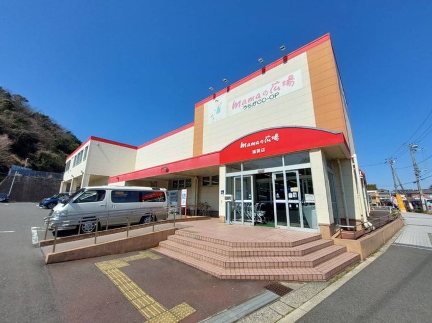 mamaの広場(スーパー)まで964m ルミネ浦賀（106）