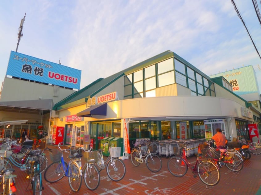 魚悦(スーパー)まで619m アーバンルミネ