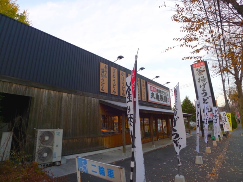 丸亀うどん(その他飲食（ファミレスなど）)まで530m アーバンルミネ