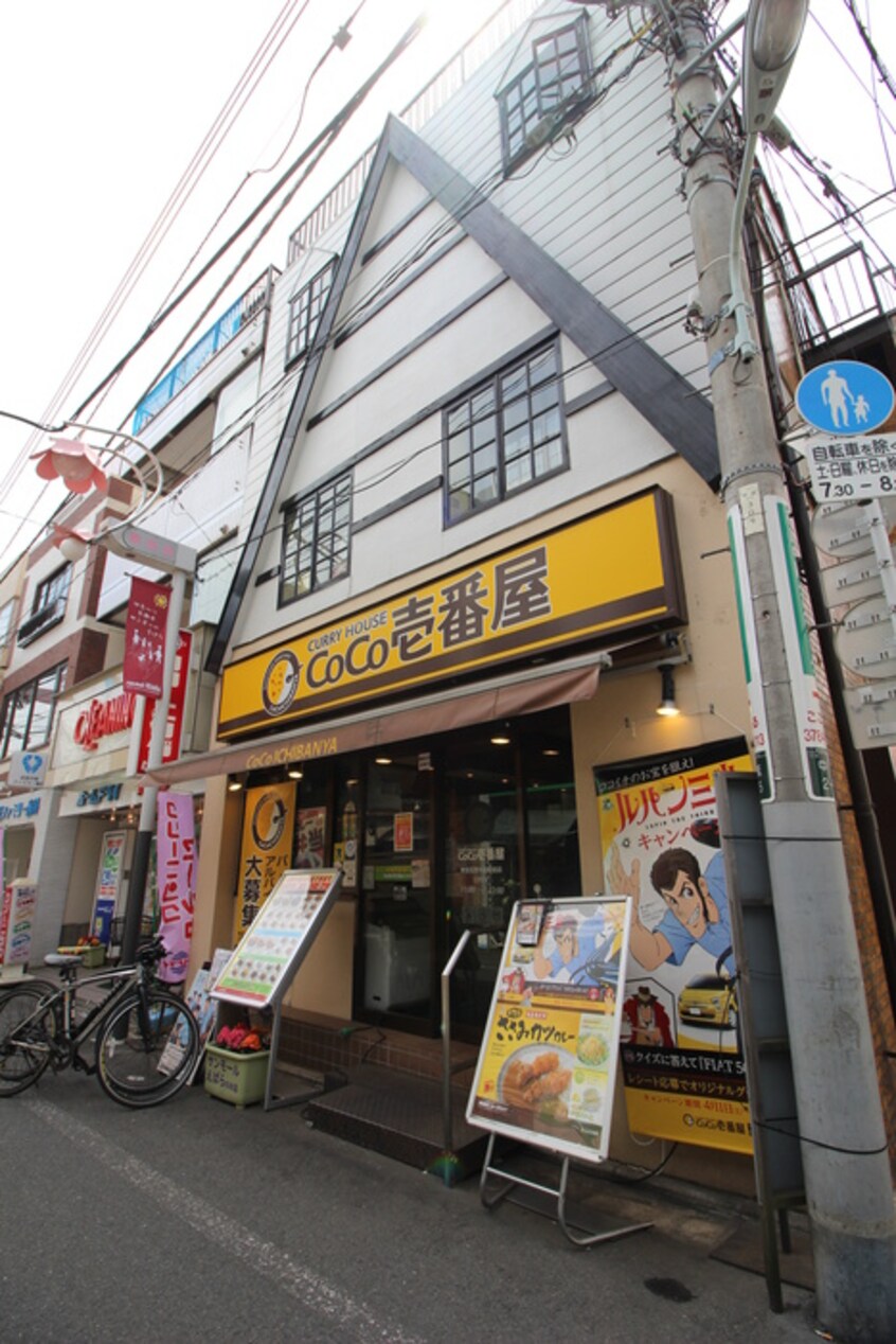 ＣｏＣｏ壱番屋(その他飲食（ファミレスなど）)まで250m ナカノブレジデンス