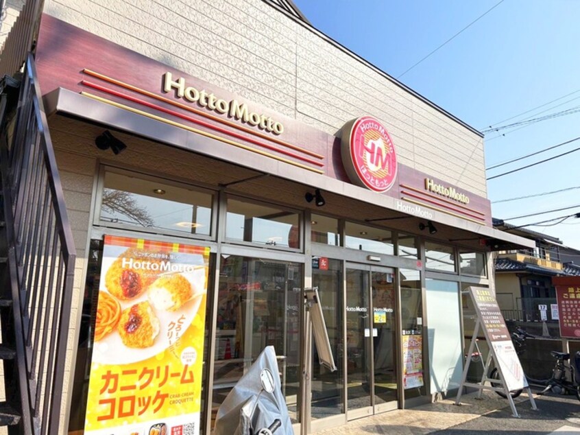 ほっともっと(弁当屋)まで410m コーポ四季