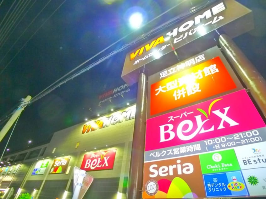 ベルクス+セリア(スーパー)まで260m 川井ハイム