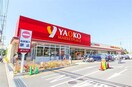 ヤオコー(スーパー)まで400m REGALEST　Stella