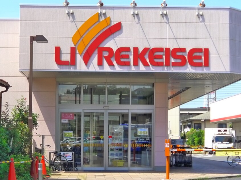 リブレ京成(スーパー)まで750m コティ港町