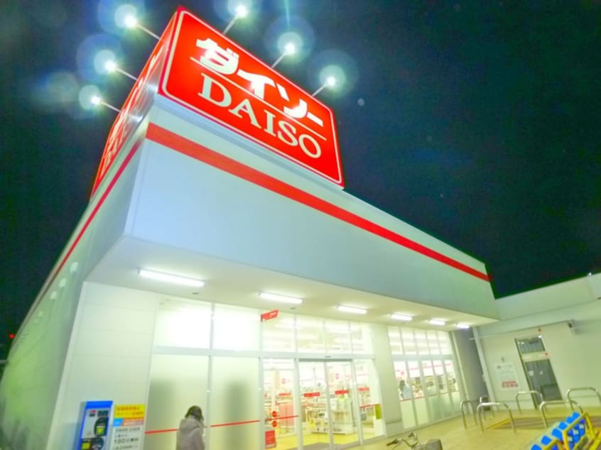 ダイソー(100均)まで140m Ｇｒａｎｄｅ　ｆｏｒｅｔ