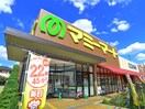 マミーマート(スーパー)まで600m 第3岡田ハイツ