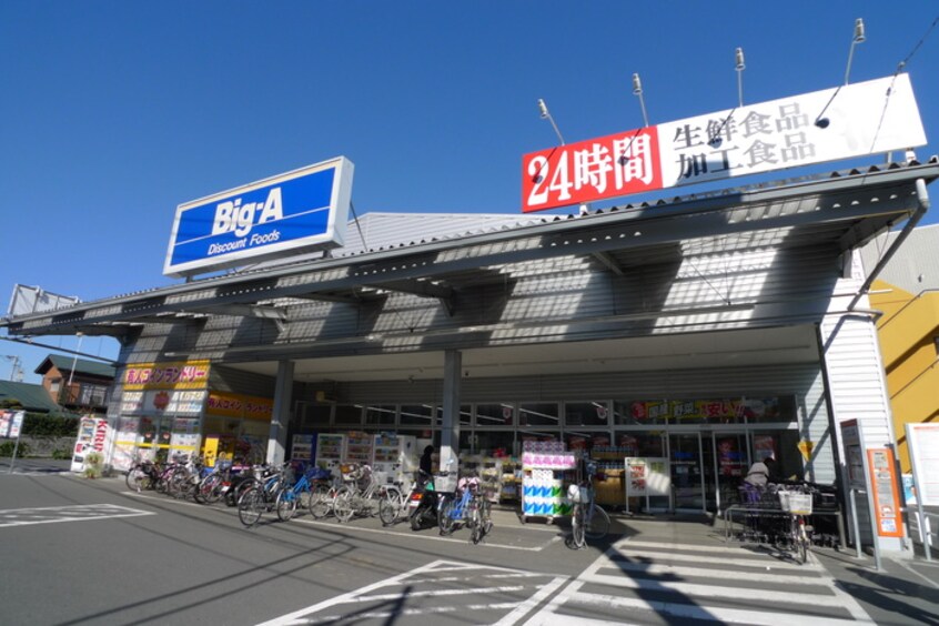 ビッグエー(スーパー)まで254m コットンヴィレッジ