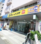 肉のハナマサ 大井町店(スーパー)まで735m ハイツ中川