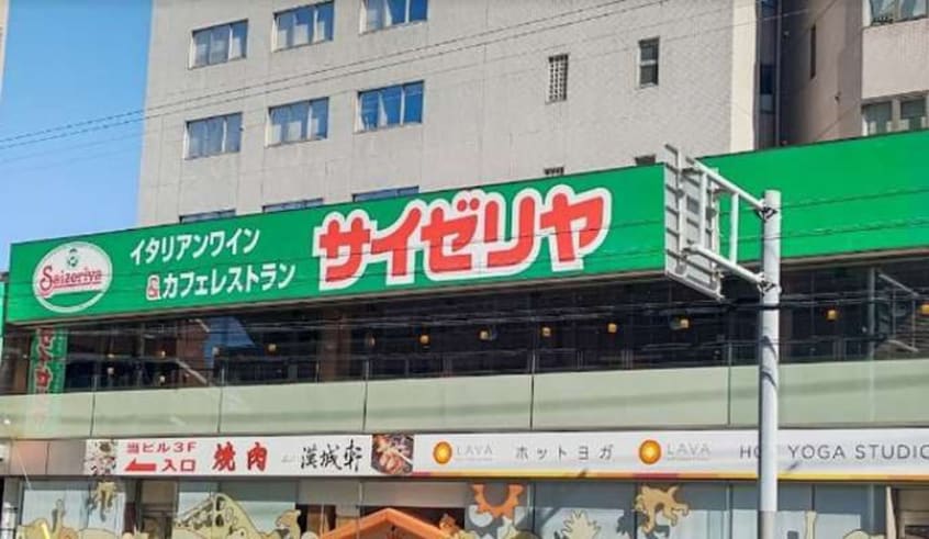 サイゼリヤ 青物横丁店(その他飲食（ファミレスなど）)まで402m ハイツ中川
