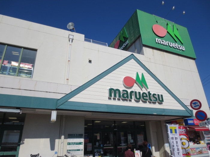 マルエツ 柿生店(スーパー)まで260m グリ－ンハイツ麻生