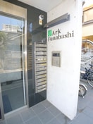 建物設備 アーク船橋