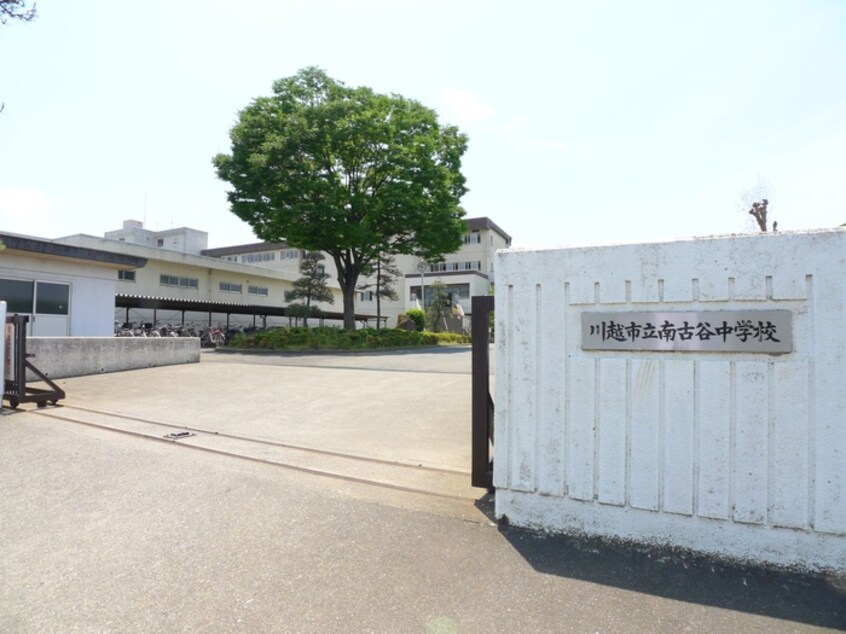 南古谷中学校(中学校/中等教育学校)まで350m 久下戸貸家