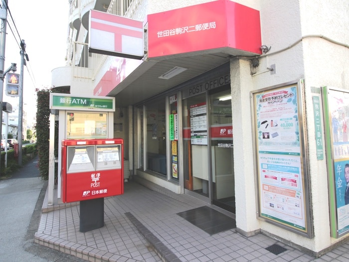 世田谷駒沢二郵便局(郵便局)まで15m カーサ駒沢
