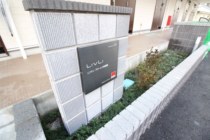 外観写真 リブリ・フローレス参番館