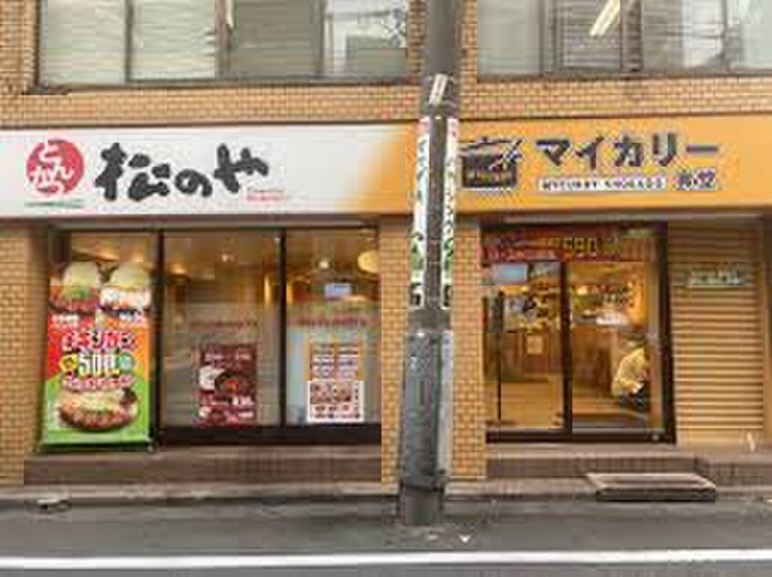 マイカリー食堂 沼袋店(松のや併設)(ファストフード)まで489m Liberte沼袋