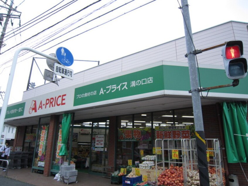 A-プライス　溝の口店(スーパー)まで393m 晴美ハイツ