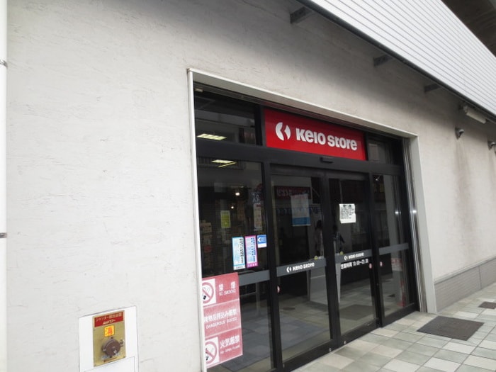 京王ストア(スーパー)まで864m プレール・ドゥーク上北沢