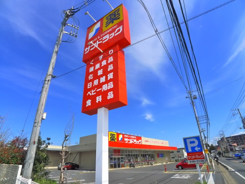 サンドラック(ドラッグストア)まで470m モアクレスト船橋三咲