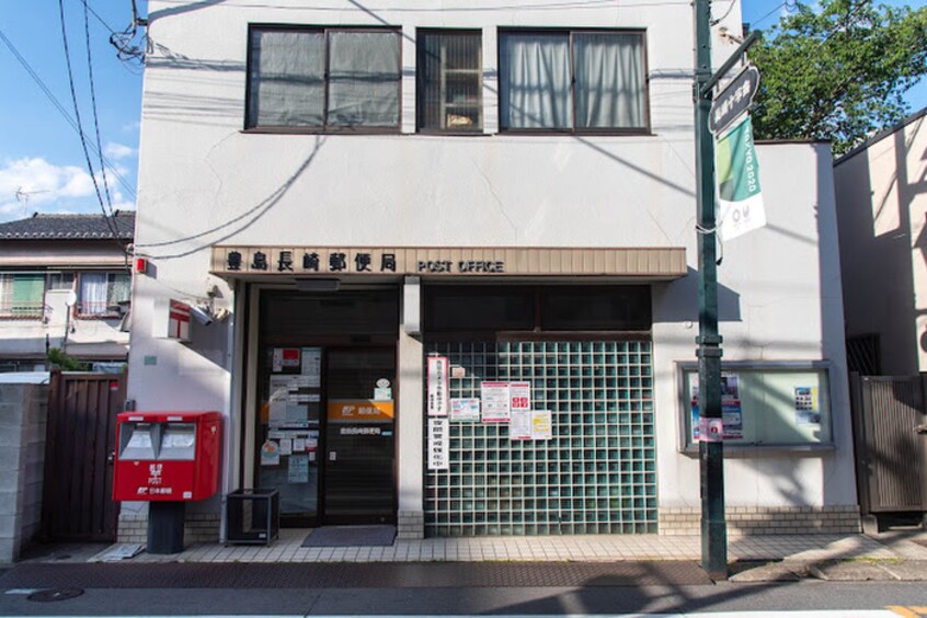 豊島長崎郵便局(郵便局)まで197m シャイン・ステージ東長崎