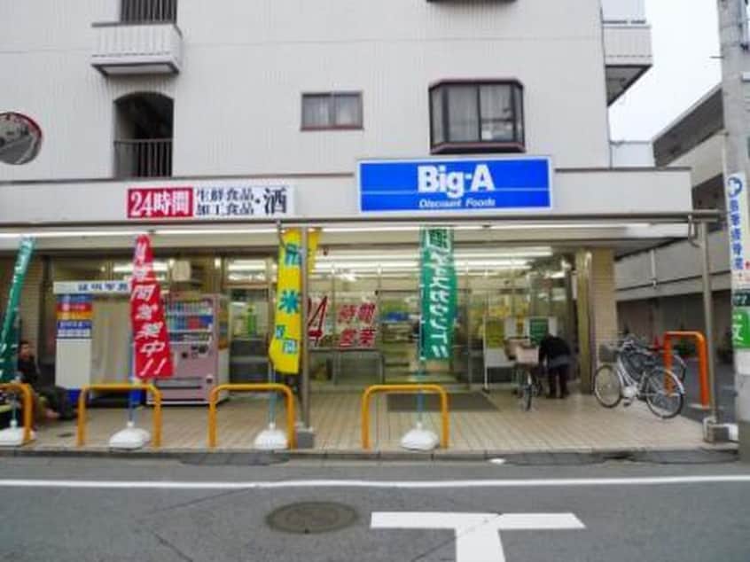 Big-A(スーパー)まで550m リバーサイド菊野台