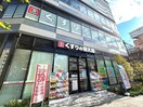 くすりの福太郎　大塚駅前店(ドラッグストア)まで450m ル・リオン大塚（807）