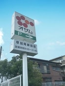 オザム草加両新田店(スーパー)まで650m Ｓｋｙｗｉｎｇ　Ｈｉｌｌｓ