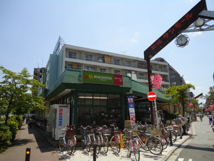 マルエツ(スーパー)まで714m 富士見ハイツ